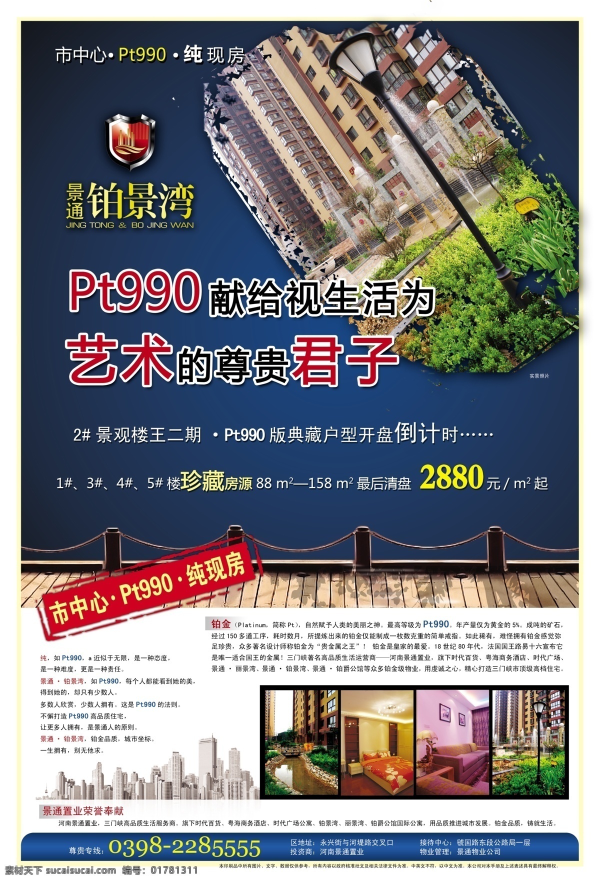 dm宣傳單 單頁(yè) 地產(chǎn) 房子 廣告設(shè)計(jì)模板 綠化 深藍(lán) 源文件 單頁(yè)素材下載 單頁(yè)模板下載 家居裝飾素材 園林景觀設(shè)計(jì)