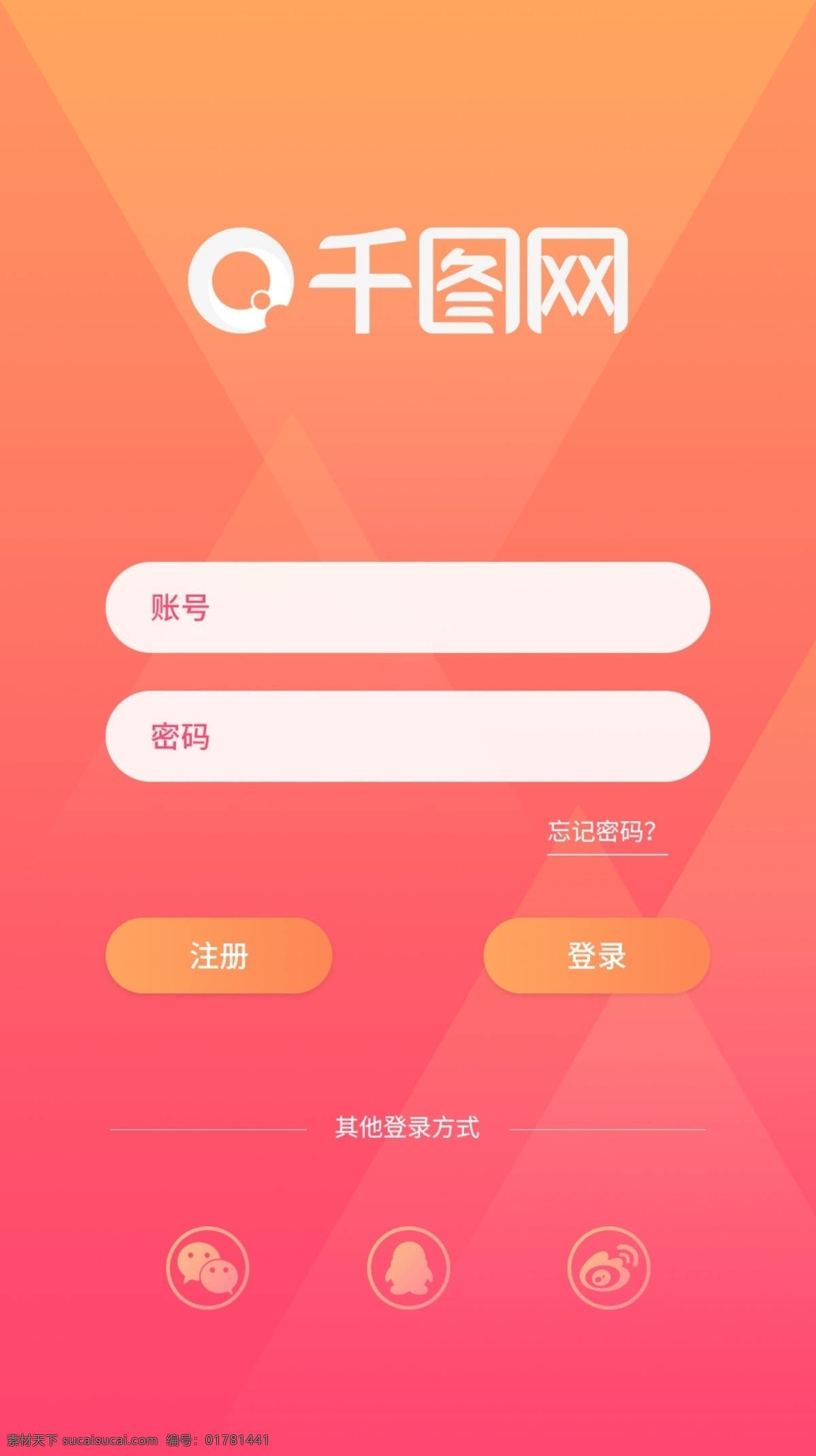 音樂(lè) 類(lèi) app 登錄 界面 粉色 橙色 漸變 小清新 移動(dòng) 端 注 冊(cè)頁(yè)