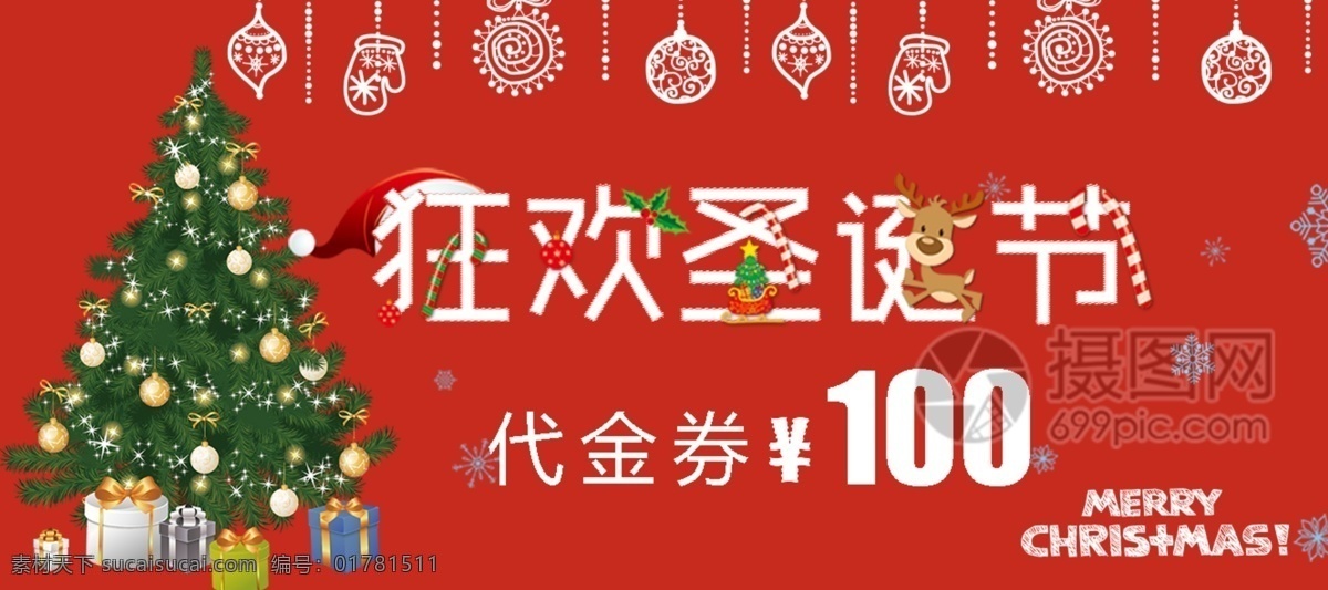 紅色 圣誕節(jié) 活動(dòng) 代金券 優(yōu)惠 優(yōu)惠券 商品券 圣誕樹