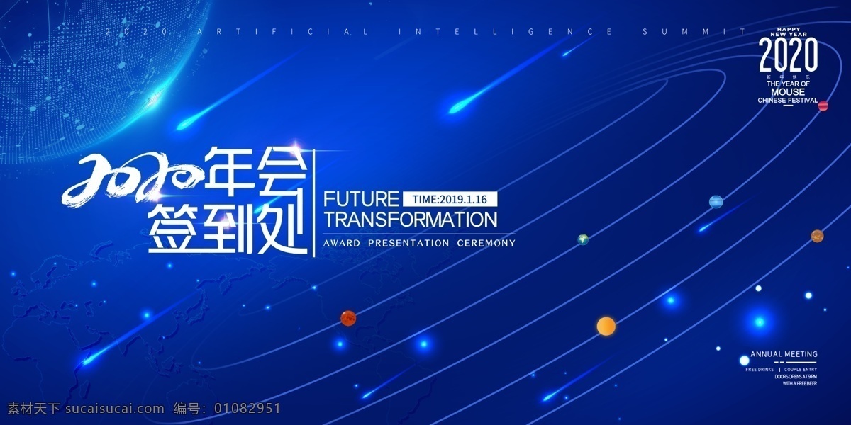签到板 签到墙 元旦 鼠年 签名板 签名处 地产签到处 年会签到处 2020 年会 签名墙 晚会签到处 企业签名处 签到处背景 新年签到处 会议签到处 展会签到处 酒会签到处 签到处展板 嘉宾签到处 签到处海报 贵宾签到处 签到 处 活动背景图