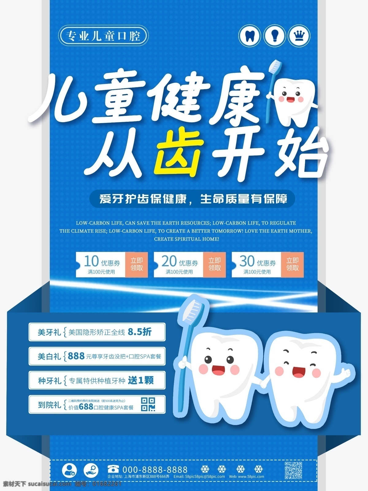 兒童健康 齒 開始 兒童牙齒 健康 牙齒 卡通牙齒 愛護(hù)牙齒 牙 節(jié)日海報(bào)