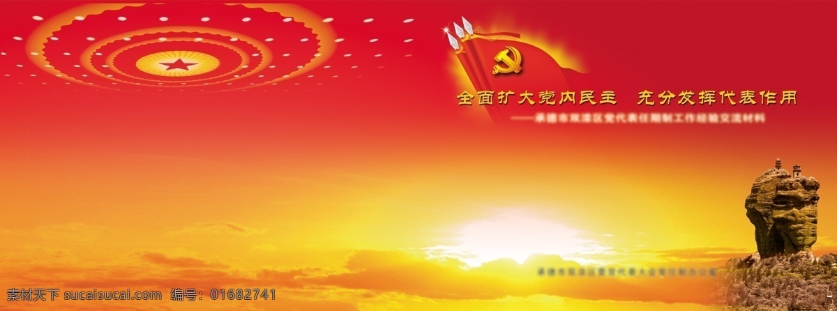 組織部封面 建黨節(jié) 建黨 九 十 周年 建黨91周年 慶祝 七一建黨節(jié) 中國共產(chǎn)黨 成立 九十一周年 91周年 紅旗 黨徽 畫冊設(shè)計(jì) 廣告設(shè)計(jì)模板 源文件
