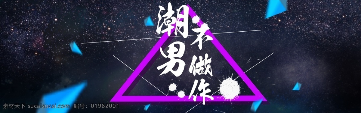 潮流男裝 潮流 個性 男裝 黑色