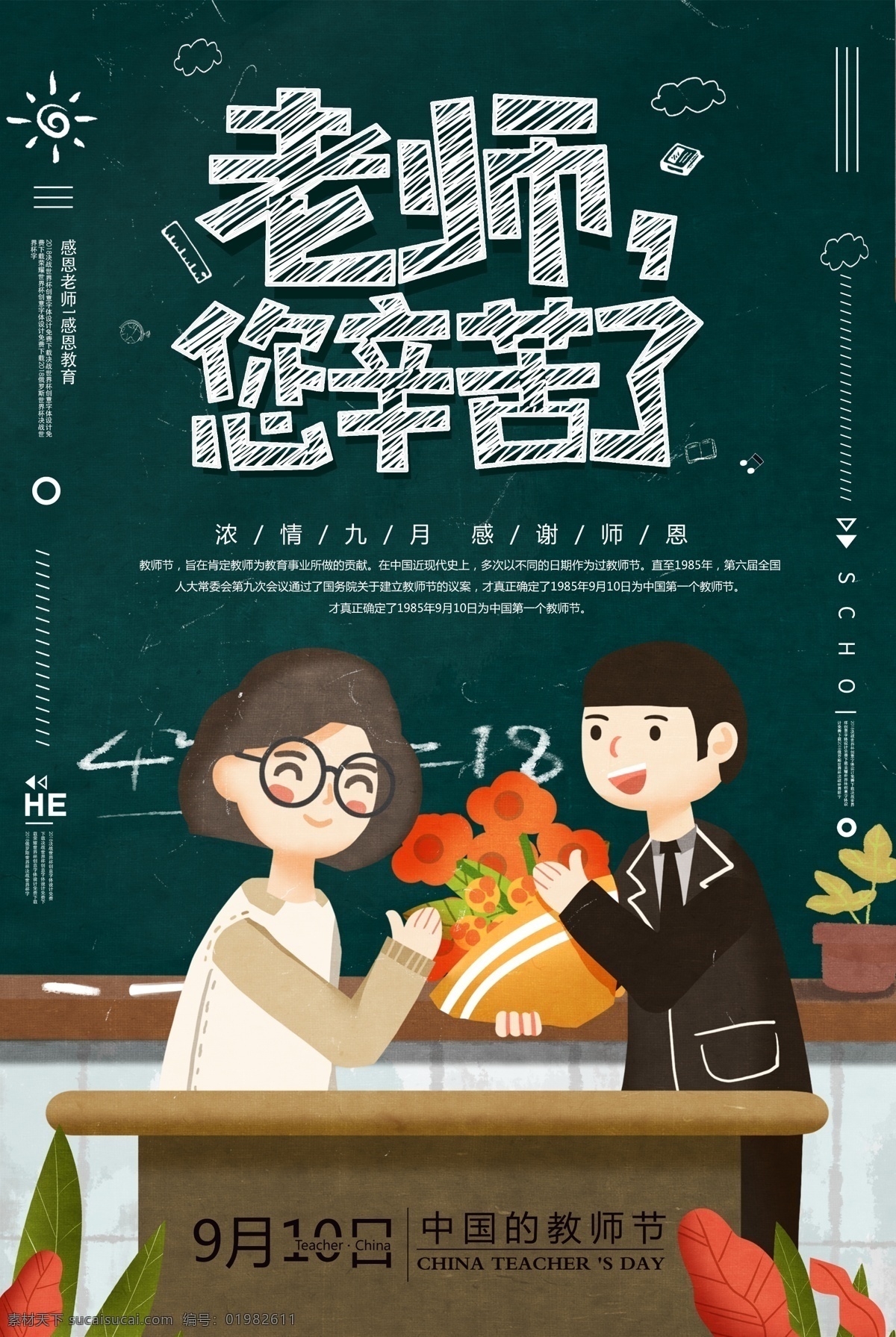感恩 教师节 海报 讲台 黑板 教室 任劳任怨 粉笔 教师 教书育人 书本 学生 人民教师 老师辛苦了 感恩教师 老师 师生情 师恩难忘 难忘师恩 谢师宴 教师节活动 鲜花 谢师恩 同学会 教育事业 教书 职业 恩情 因材施教 学习工具 兴趣班 暑假招生 开学啦 我爱阅读 教育培训 书籍 我爱学习 开学季