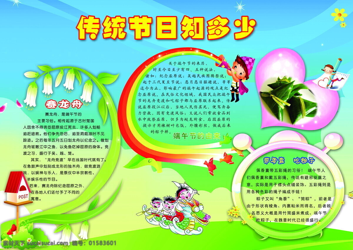 高清 端午節(jié) 手抄 海報 端午節(jié)手抄報 手抄報 端五節(jié) 龍舟節(jié)