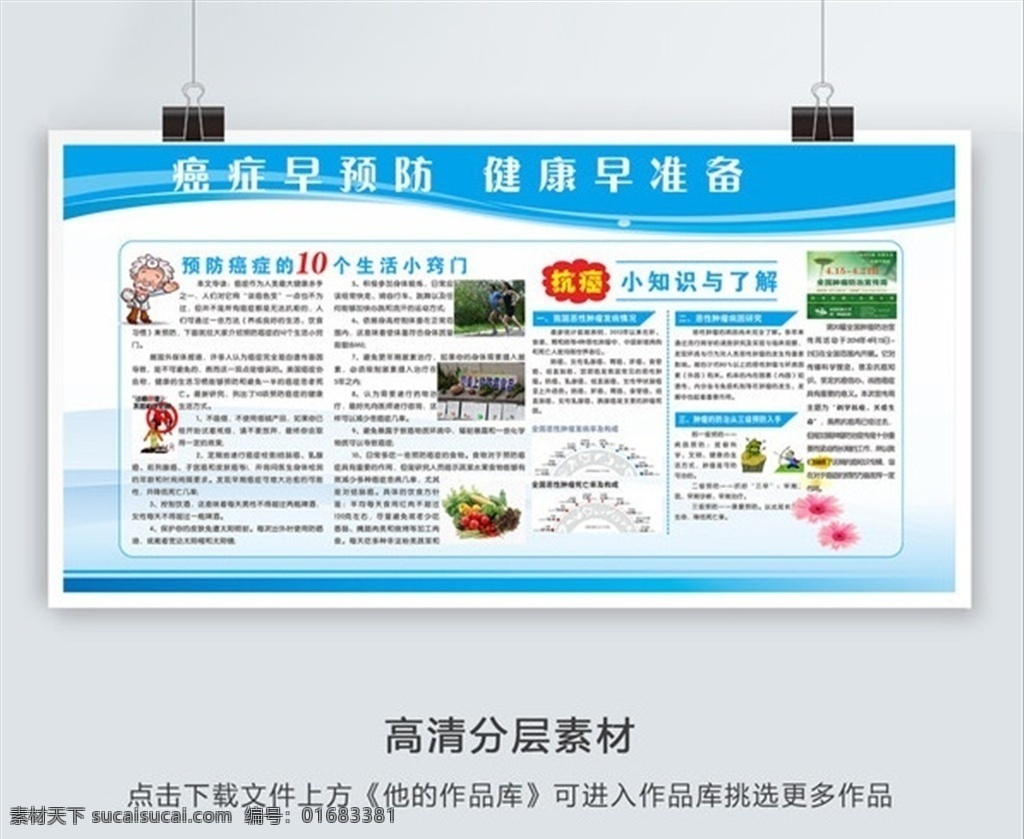 癌癥 預(yù)防知識 教育 宣傳 展板 抗癌路上 2020年 全國 腫瘤防治 宣傳周 2020 腫瘤防治宣傳 全國抗癌日 中國抗癌日 第26個 全國腫瘤 防治宣傳周 腫瘤 防癌 抗癌 癌癥防控 防癌抗癌 預(yù)防癌癥 癌癥防治知識 腫瘤防治海報 癌癥防治海報 癌癥防治 掛圖 宣傳單 腫瘤中心 癌癥中心 疾控中心 事業(yè)單位展板 健康 疾病
