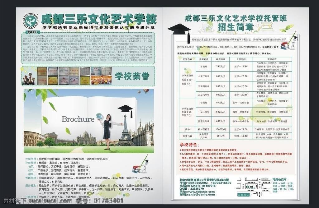 藝術(shù) 學(xué)校 宣傳單 dm單 dm宣傳單 托管班 藝術(shù)學(xué)校 招生簡(jiǎn)章 矢量 其他海報(bào)設(shè)計(jì)