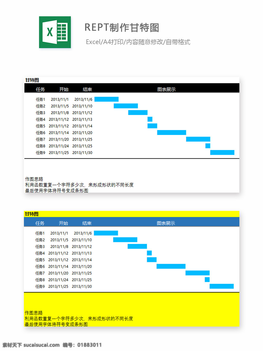 rept 制作 甘特 圖 excel 圖表 圖表模板 模板 文檔 表格 表格模板 自動變換 表格設計 條形圖 折線圖
