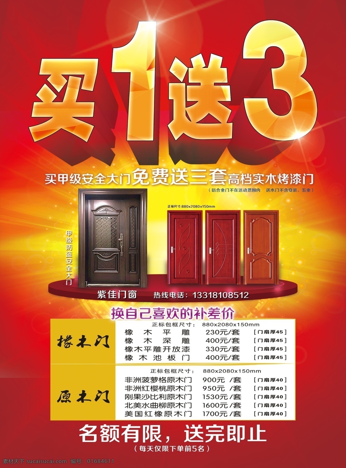 紫 佳 門窗 宣傳單 買1送3 星光 星點 射線 爆炸 紅黃背景 立體字 藝術(shù)字 炫光字 炫光背景 光暈 防盜門傳單 烤漆門宣傳單 名額有限 送完即止 橡木門傳單 原木門傳單 紫佳傳單 夢幻背景 金黃底色 炫色背景 發(fā)光字 紅色 黃色 dm宣傳單