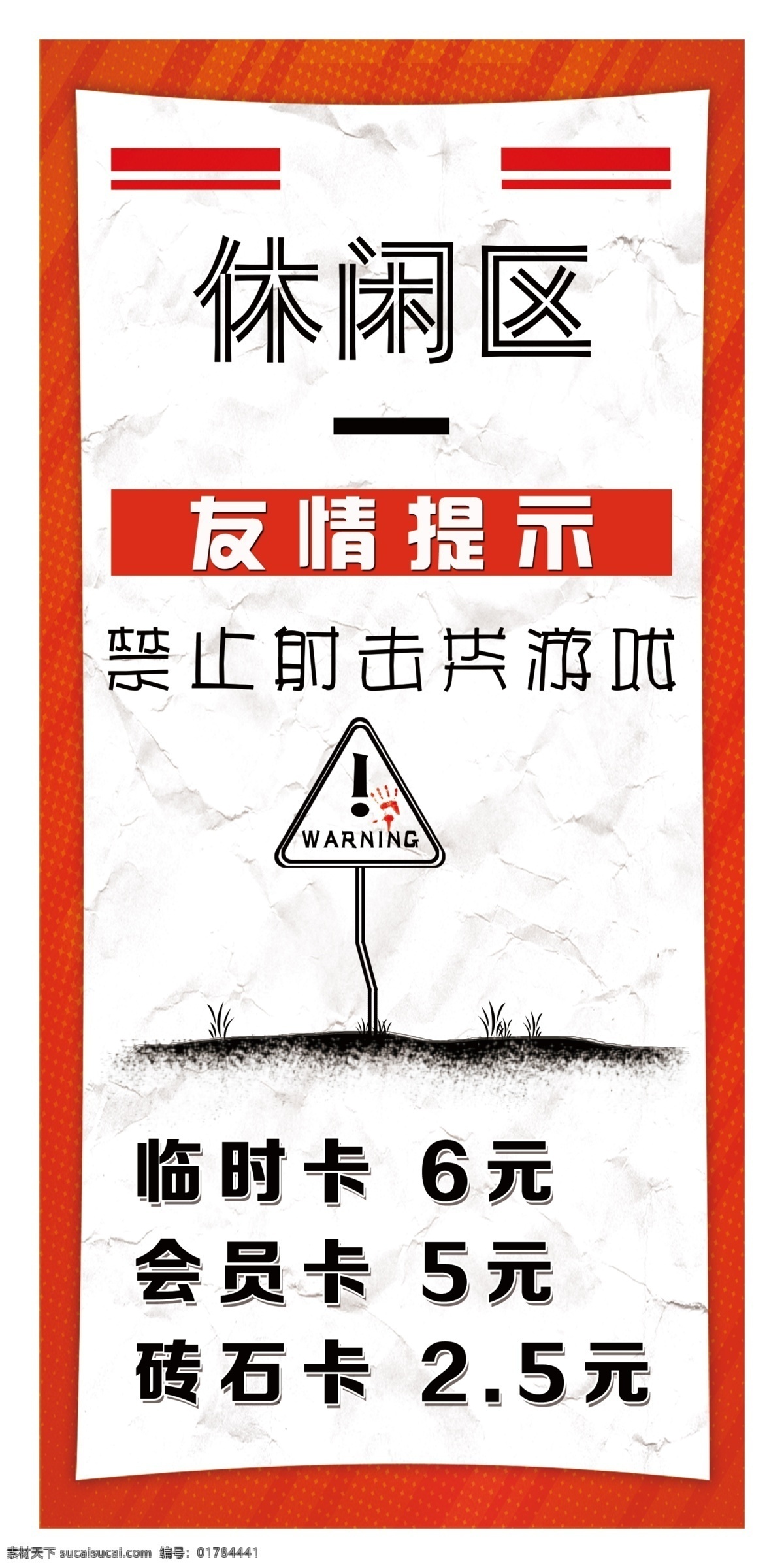 休閑區(qū) 網(wǎng)吧 友情提示 告示 創(chuàng)意