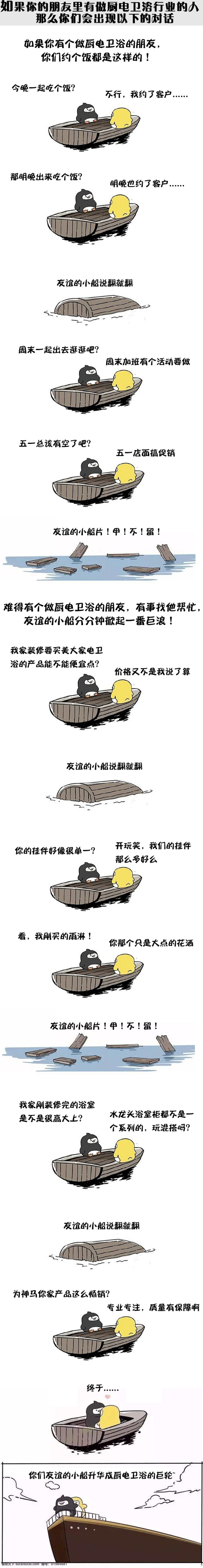 友誼的小船 白色