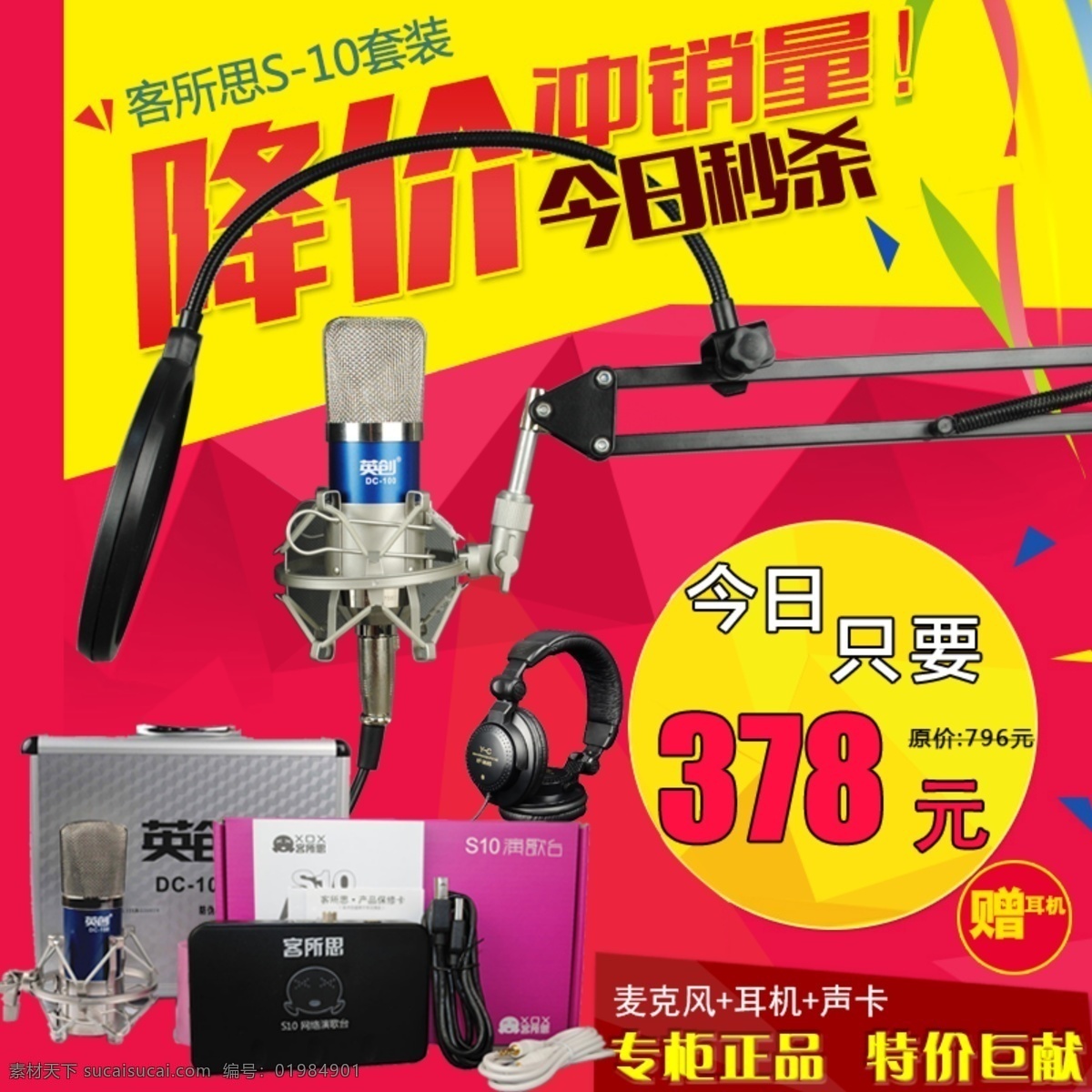 淘寶主圖 直通車圖 套餐圖 紅色