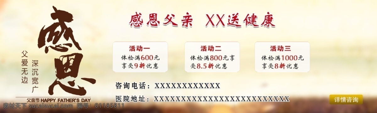 父親節(jié) 醫(yī)院 活動(dòng) banner 醫(yī)療 感恩 白色
