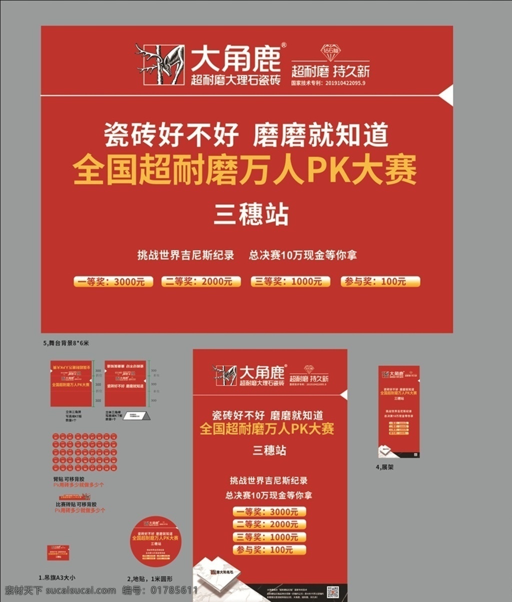大角鹿物料 大角鹿 logo 大角鹿展架 大角鹿地貼 大角鹿臂章 活動海報 dm宣傳單