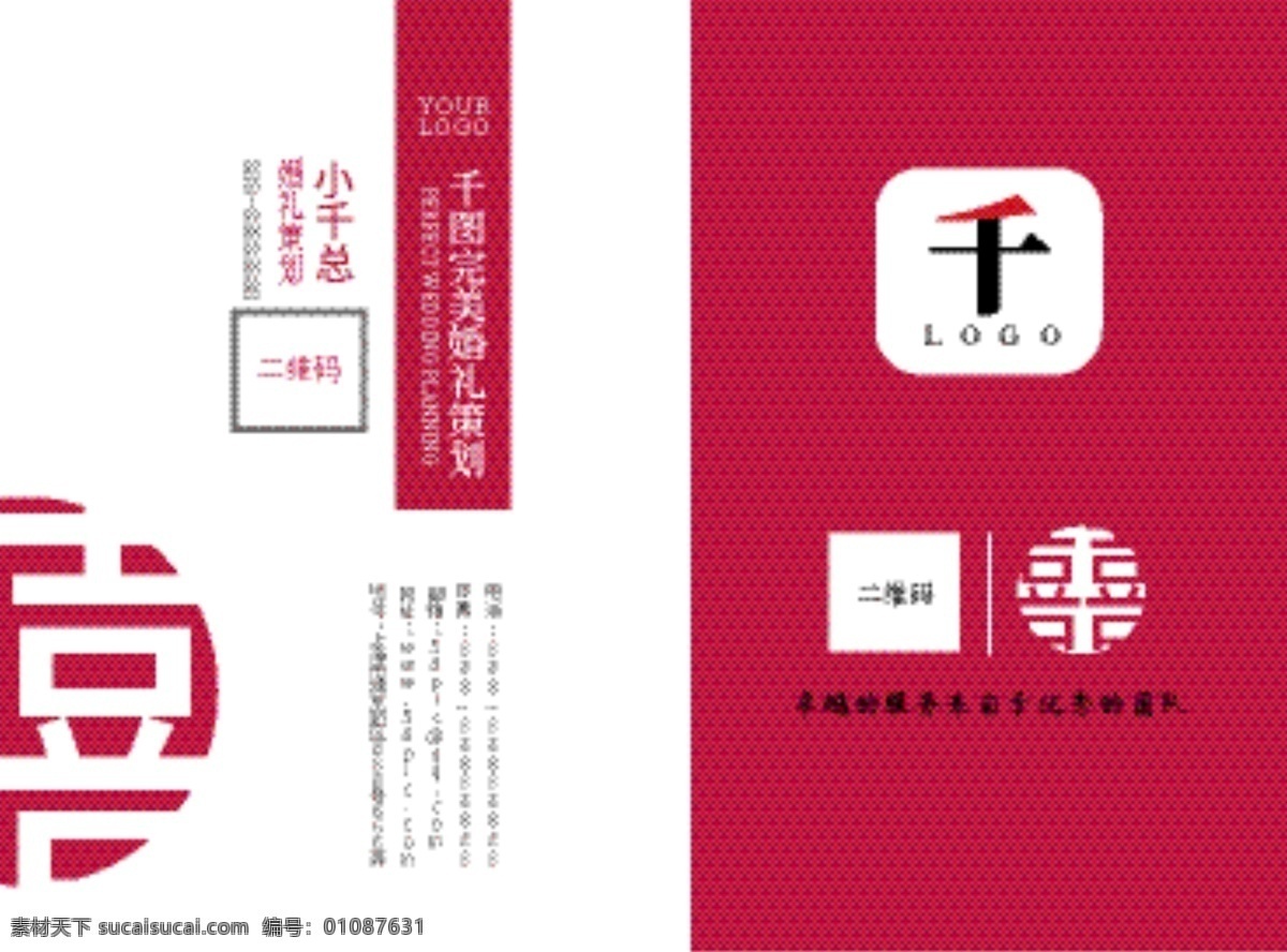 時尚 簡潔 婚慶 婚禮策劃 名片設(shè)計 名片 婚慶策劃名片 婚禮策劃名片 商務(wù)名片