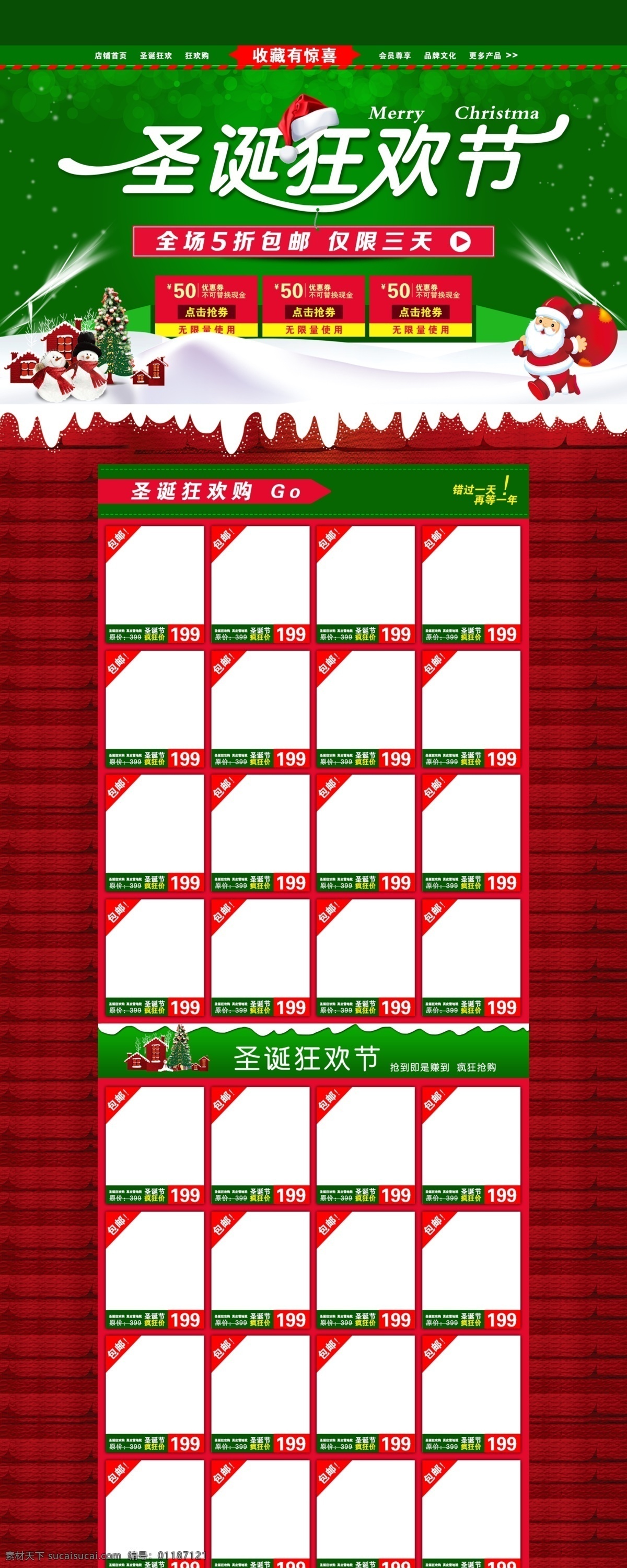 圣誕節(jié) 圣誕節(jié)素材 圣誕模板 圣誕素材 淘寶界面設(shè)計(jì) 淘寶模板 淘寶圣誕模板 淘寶素材 淘寶 圣誕 模板 模板下載 淘寶裝修模版 源文件 節(jié)日活動促銷