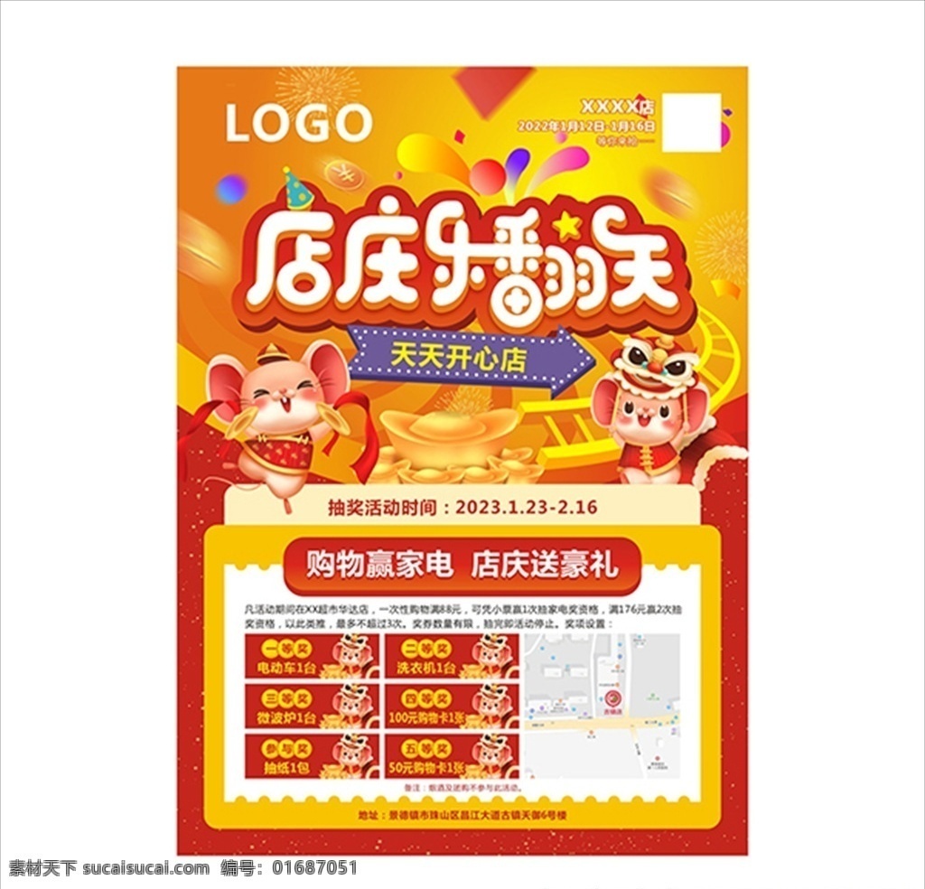 店慶單頁(yè) 店慶樂(lè)翻天 店慶 促銷(xiāo) 促銷(xiāo)海報(bào) 促銷(xiāo)單頁(yè) 店慶促銷(xiāo) 商超海報(bào) 開(kāi)業(yè) 開(kāi)業(yè)海報(bào)