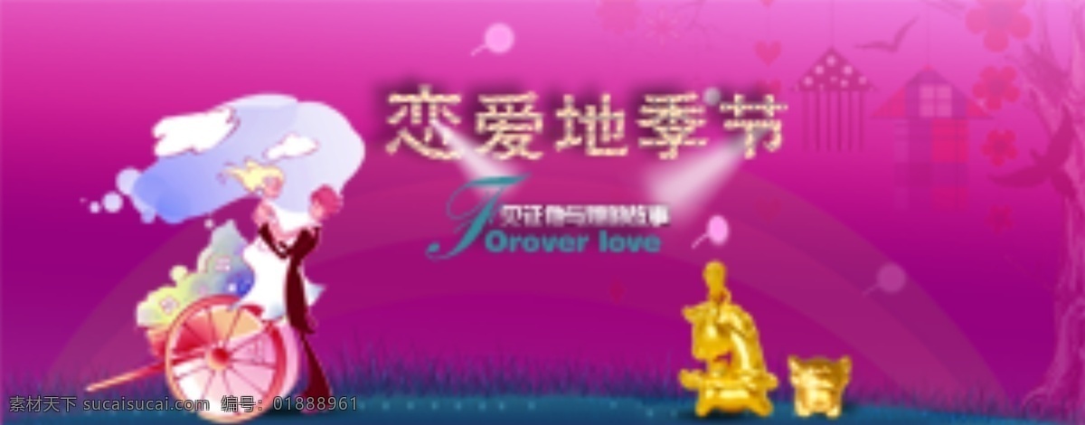 手機(jī) 淘寶 情人節(jié) 手機(jī)淘寶 戀愛(ài)季節(jié) 原創(chuàng)設(shè)計(jì) 原創(chuàng)淘寶設(shè)計(jì)
