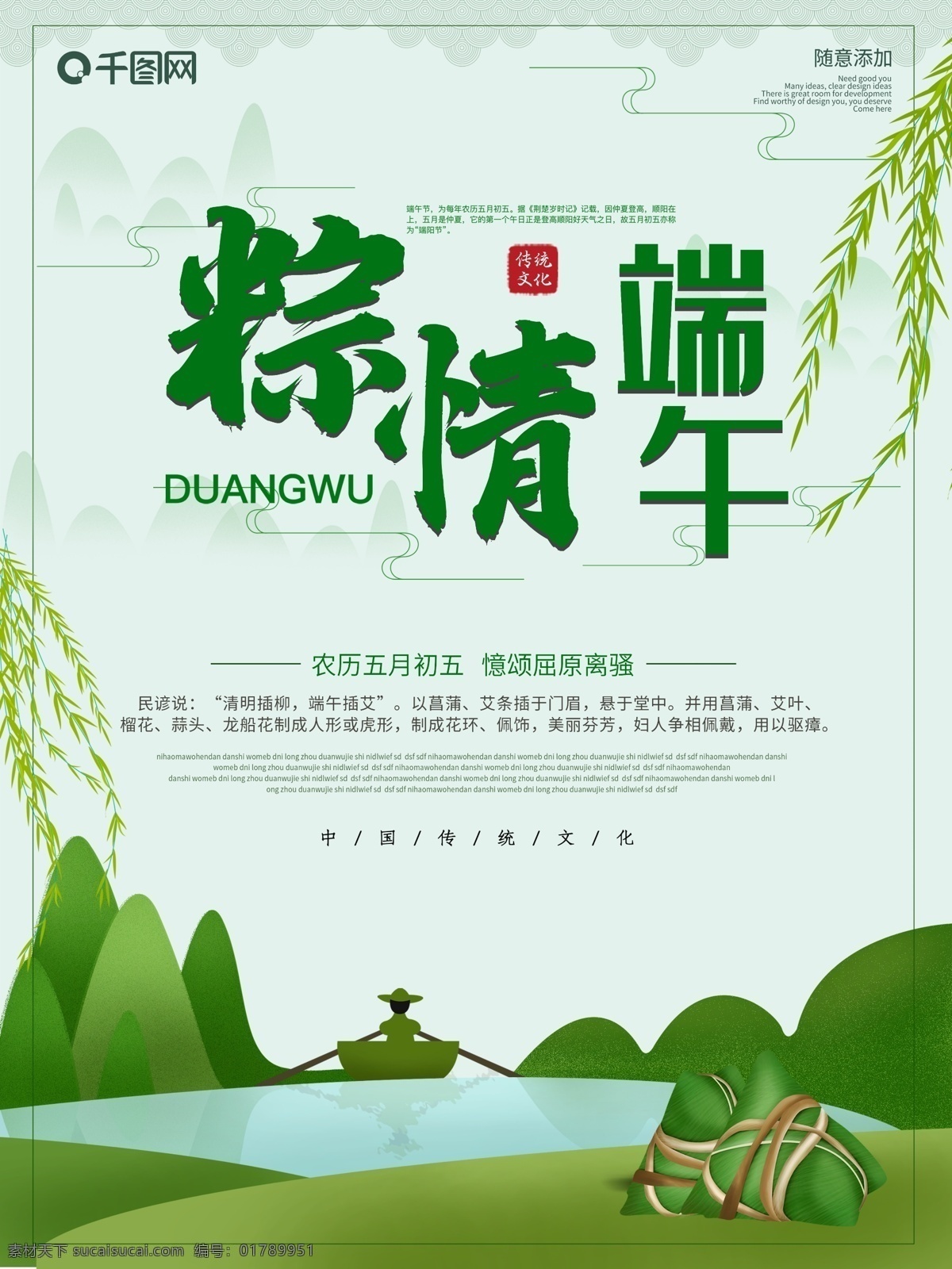 清新 卡通 傳統(tǒng)節(jié)日 粽 情 端午節(jié) 海報(bào) 綠色海報(bào) 綠色 粽子 粽情 傳統(tǒng)文化 五月 屈原 山水 龍舟 紀(jì)念 安康