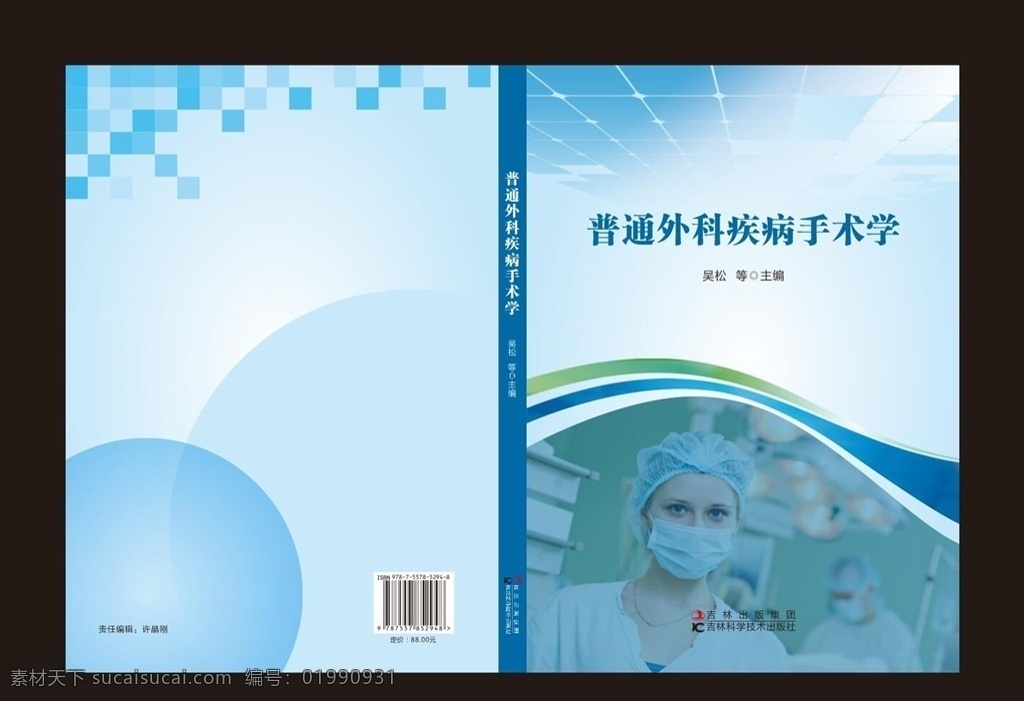封面 封皮 封面设计 封面模板 封皮设计 封皮模板 医学类 画册设计