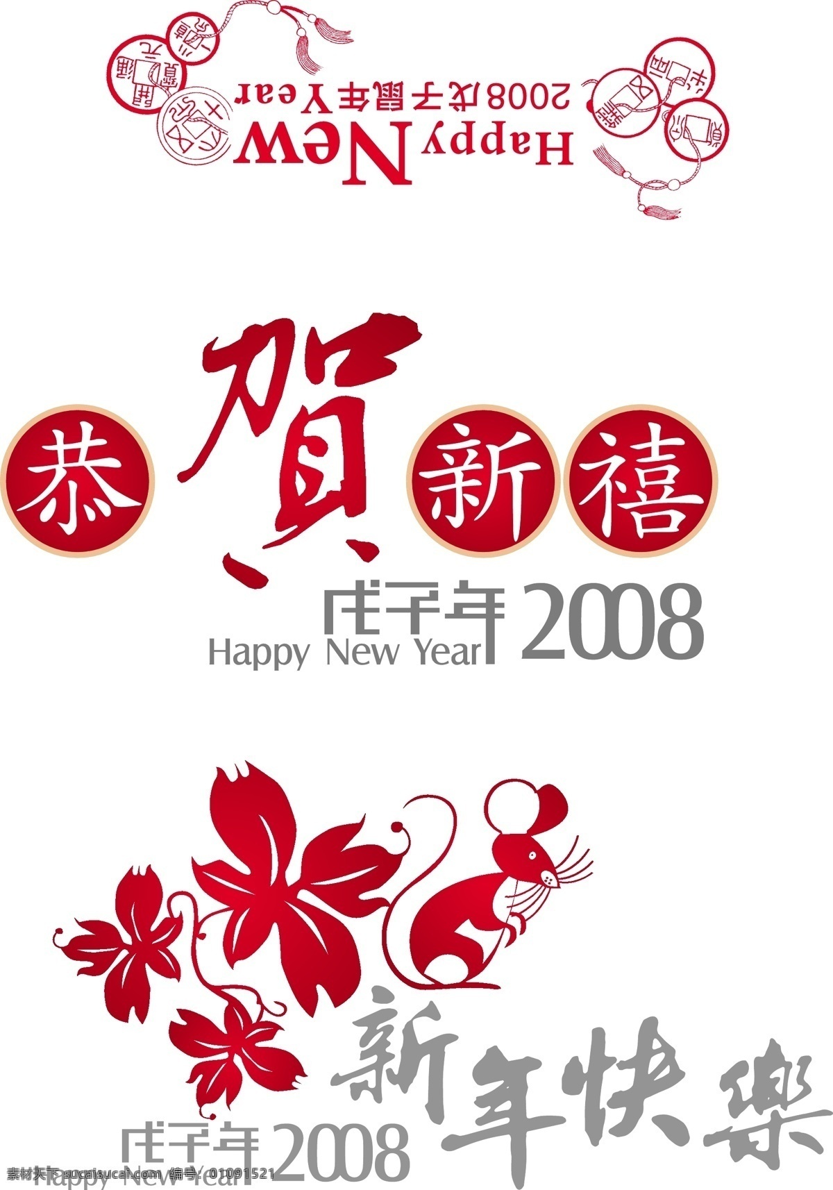 鼠年春節(jié)素材 新年 文化藝術 節(jié)日素材 新年素材 矢量圖庫