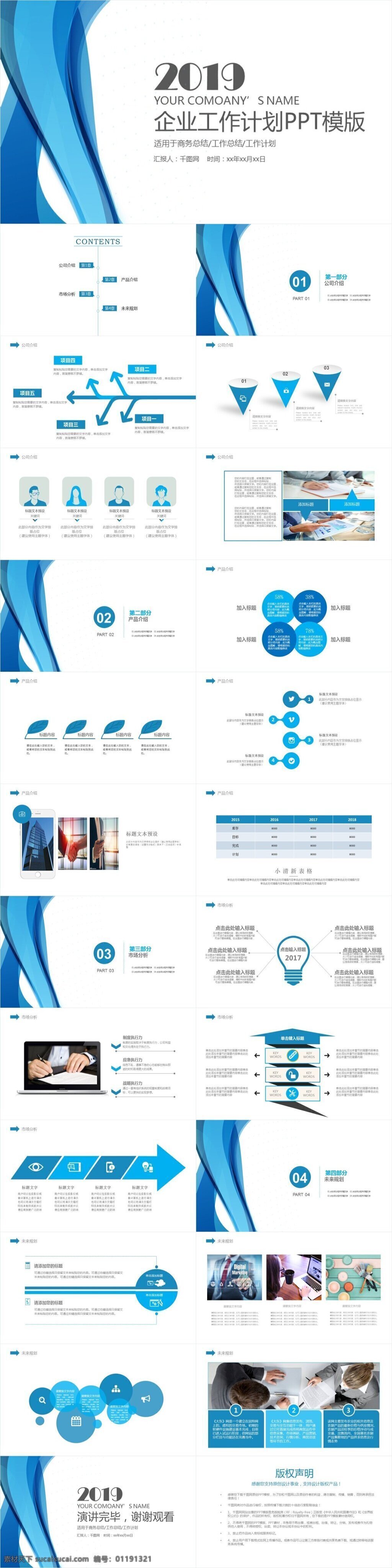 总结 工作 汇报 报告 新年 计划 简约 模板 年终总结 工作总结 年度计划 新年工作计划 项目展示 新年工作报告 公司业绩 经营 商务 演示 月度 月度工作汇报