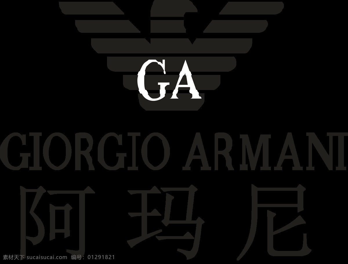 阿玛尼 logo 阿玛尼标志 阿玛尼标识 平面设计 标志图标 企业 标志