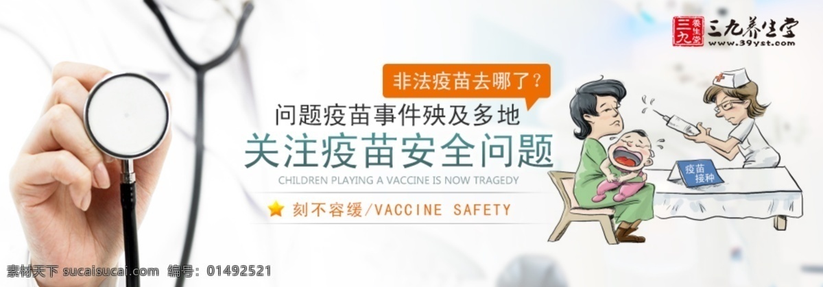 关注 儿童 疫苗 安全 高清 疫苗安全 健康