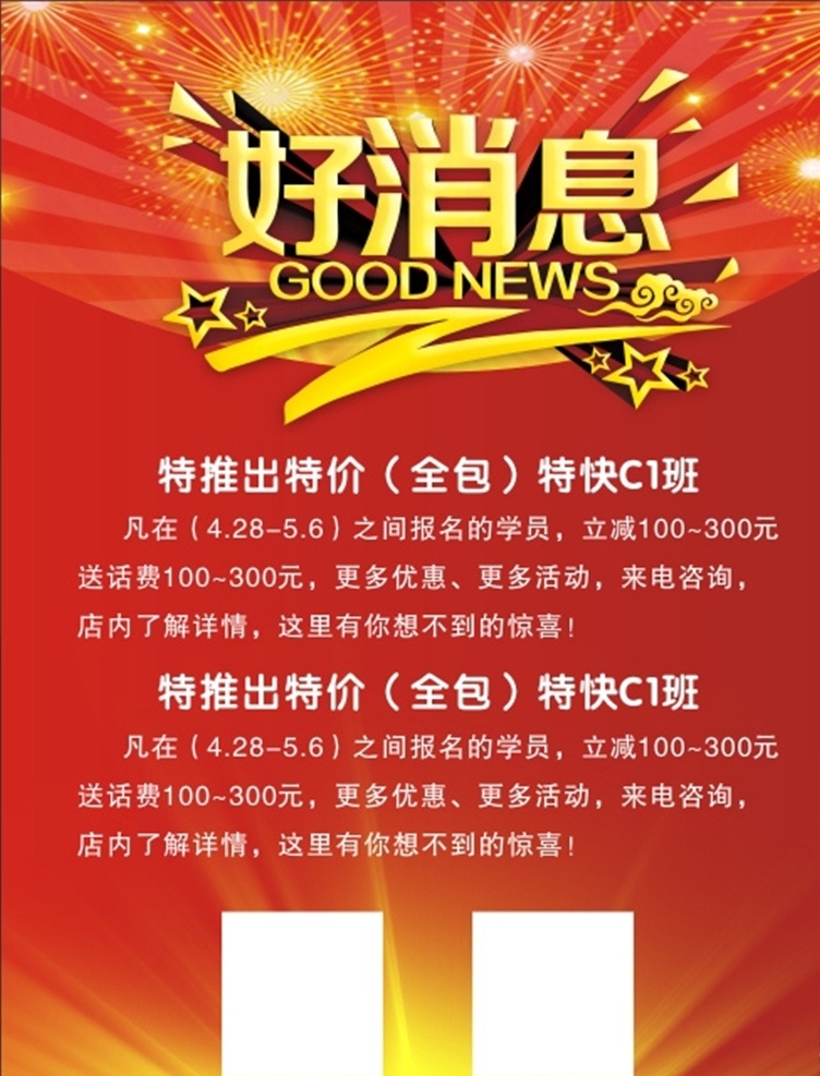特大喜訊 好消息海報(bào) 重磅消息 喜訊 特大好消息 喜報(bào) 好消息公告欄 捷報(bào) 好消息公告 好消息通知 好消息展板 好消息模板 好消息素材 優(yōu)惠喜訊 打折喜訊 促銷 促銷海報(bào) 優(yōu)惠活動(dòng) 喜訊展板 購(gòu)物促銷海報(bào) 購(gòu)物海報(bào) 超市海報(bào) 喜訊海報(bào) 特價(jià) 喇叭 大喇叭 通知 開業(yè) 恭喜 店慶