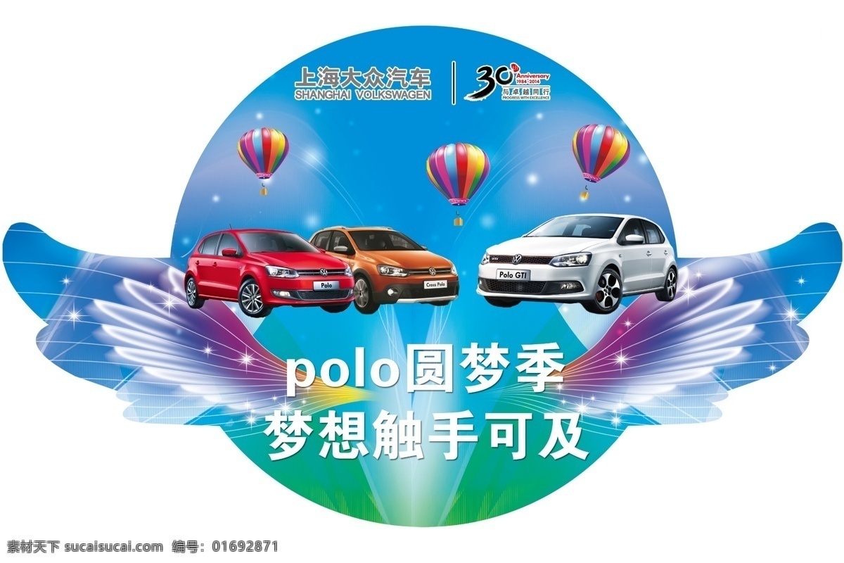 上海大众 车贴 汽车 polo 圆梦 季 热气球 翅膀 分层 源文件