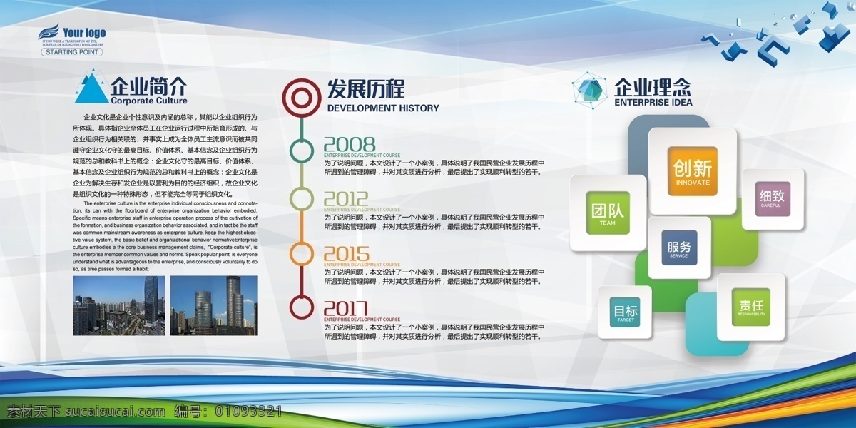 企業(yè)介紹 企業(yè)榮譽 企業(yè)文化 企業(yè)展板 企業(yè)發(fā)展 生活百科 辦公用品