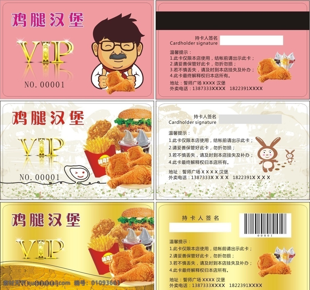 vip貴賓 vip會員卡 會員卡 炸雞 炸雞店會員卡 金色會員卡 漢堡店會員卡 冰淇淋 卡通兔子 快餐店會員卡 漢堡 快餐 卡片 名片 vip貴賓卡 矢量圖 積分卡 甜品店會員卡 零食店 甜筒 薯條 雞腿 學(xué)生卡 漢堡會員卡 奶茶店會員卡 奶茶店 高檔會員卡 名片卡片