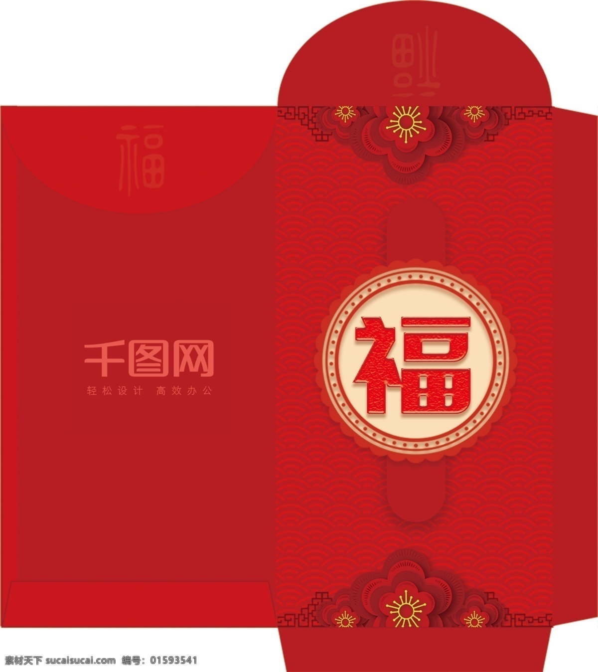 2019 福字 红包 福 新年红包 新年