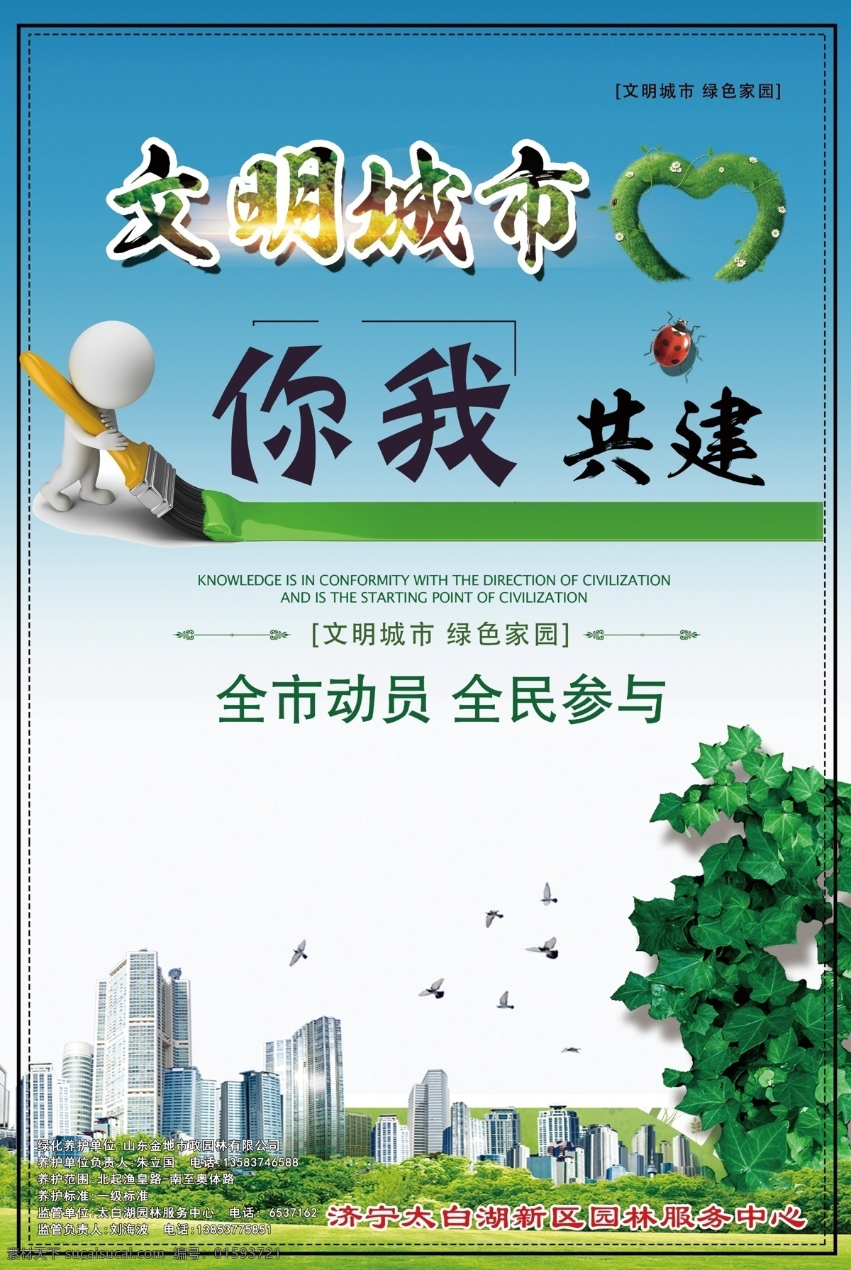 文明城市海報(bào) 文明城市 環(huán)保 綠色 山東 濟(jì)寧 綠化 內(nèi)容 logo 樹葉 綠草 草地 森林 城市 分層