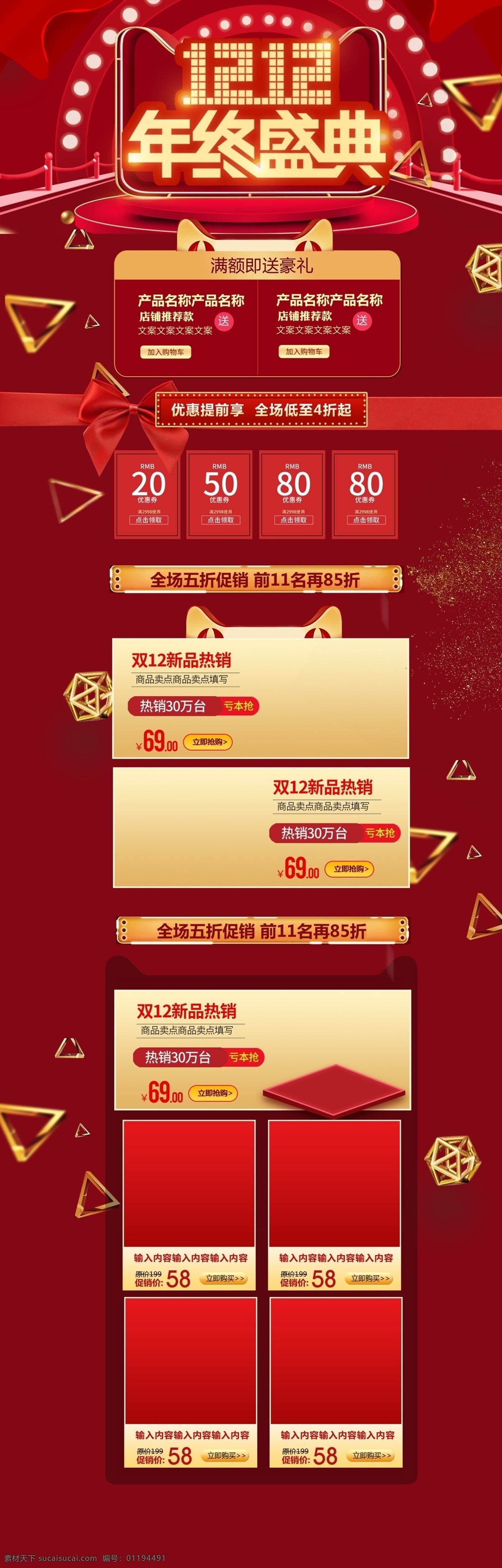 双12盛典 淘宝 电商 亲亲节 双11 双12 双11首页 双12首页 促销首页 电器首页 家电首页 热水器 活动首页 促销页面 活动页面 双12页面 双11页面 首页 狂欢节 年终大促 双11狂欢节 狂欢节首页 活动促销模板 活动促销页面 首页模板 双 模板 首页设计