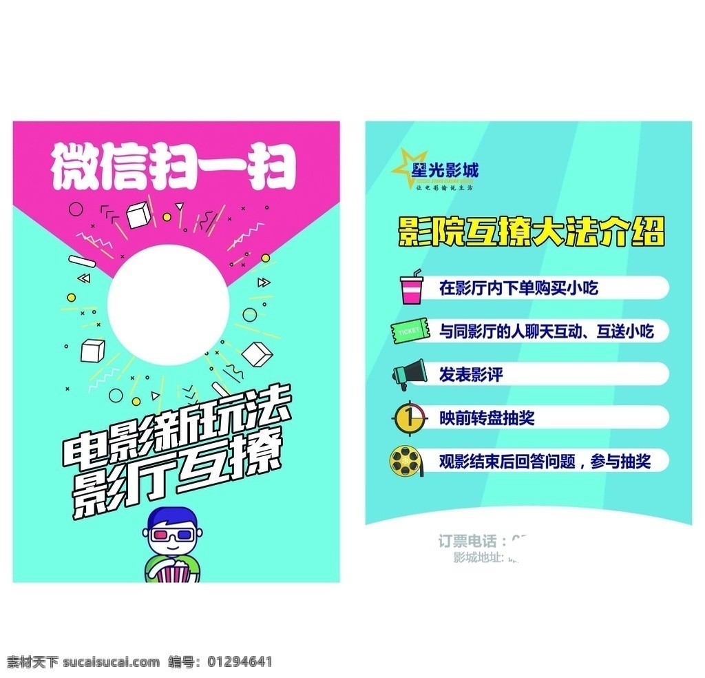 电影院 微 信 小 程序 电影院微信 微信小程序 小程序 可乐 电影 电影元素 名片 卡片 电影新玩法 玩法 分层