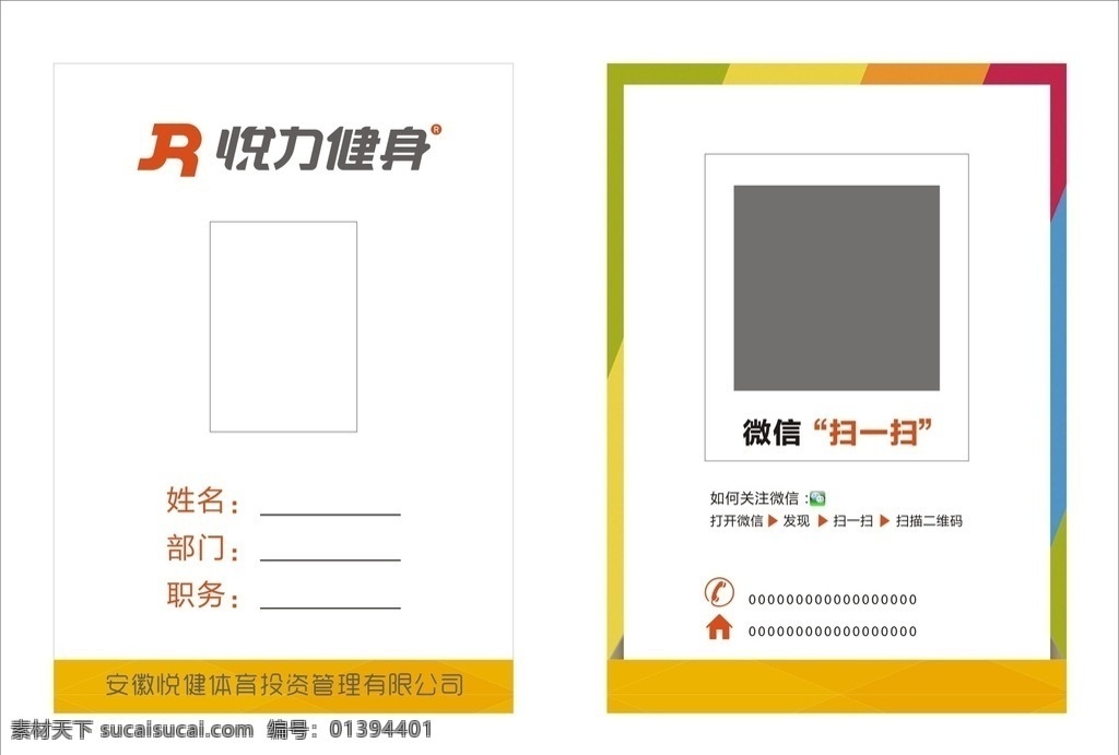 悅力工作證 悅力健身 工作證 工作卡 胸牌 吊牌 胸卡