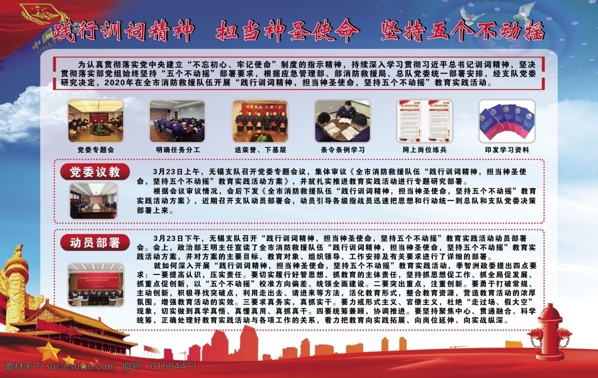 踐行 訓(xùn)詞精神 擔(dān)當(dāng) 神圣使命 堅持五個 不動搖 教育 實踐活動 2020 消防 救援 隊伍 主題教育 四句話 方針 兩嚴兩準(zhǔn) 講政治 守初心 擔(dān)使命 作奉獻 初心使命 永不忘 提質(zhì)強能 敢擔(dān)當(dāng) 紀(jì)律嚴明 樹形象 創(chuàng)新發(fā)展 譜新篇 分層 展板模板