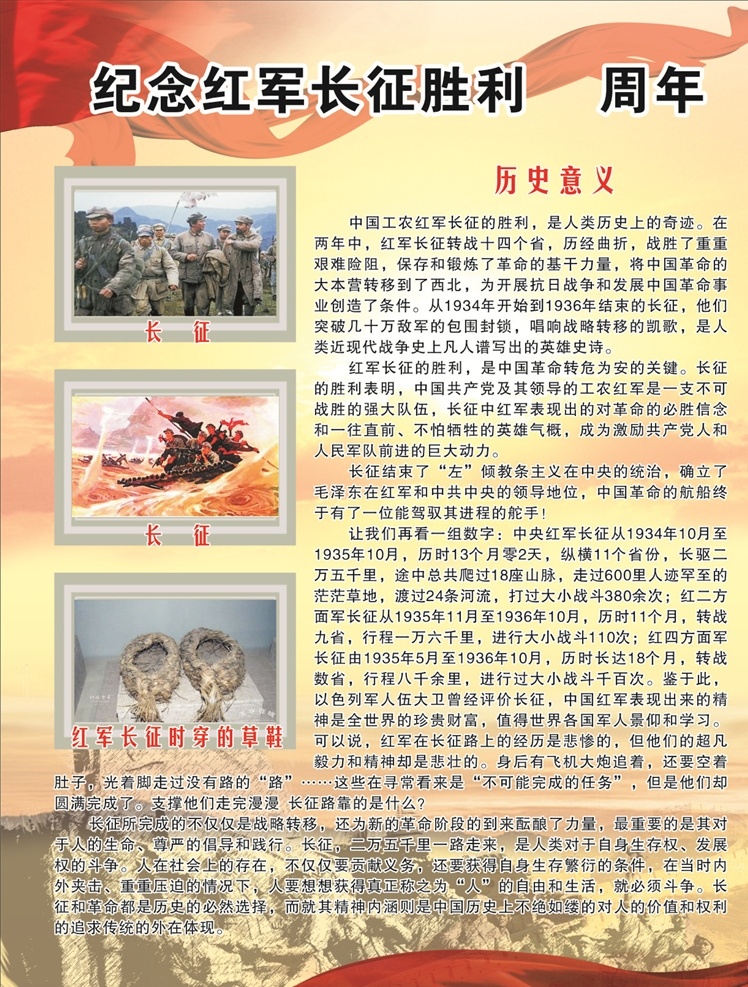 黨建 文化 展板 長(zhǎng)征 黨建文化 華表 黨建異形 社會(huì)主義 核心價(jià)值觀 價(jià)值觀 中國(guó)夢(mèng) 我的夢(mèng) 我的價(jià)值觀 卡通 圖說價(jià)值觀 文化墻 文化展板 文化海報(bào) 教育海報(bào) 校園海報(bào) 四個(gè)自信 社會(huì)價(jià)值觀 黨建海報(bào) 黨建展板 design 室內(nèi)廣告設(shè)計(jì) 不忘初心 黨史