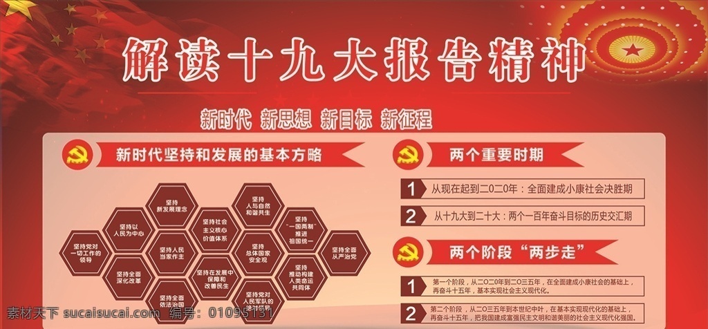 黨建展板 不忘初心 活動展板 黨員公開承諾 公開承諾 黨建 展板 黨 黨支部 黨政 社區(qū)黨建 黨員口號 黨員 黨員展板 基層組織 黨員干部 黨建文化標(biāo)語 黨支部標(biāo)語 活動中心展板 黨建海報(bào) 黨建廣告 黨建設(shè)計(jì) 黨建文化 展板模板 黨徽 紅旗 黨旗 塔 天安門 五角星 白鴿 黨建背景板 黨建背景 模板 室外廣告設(shè)計(jì)