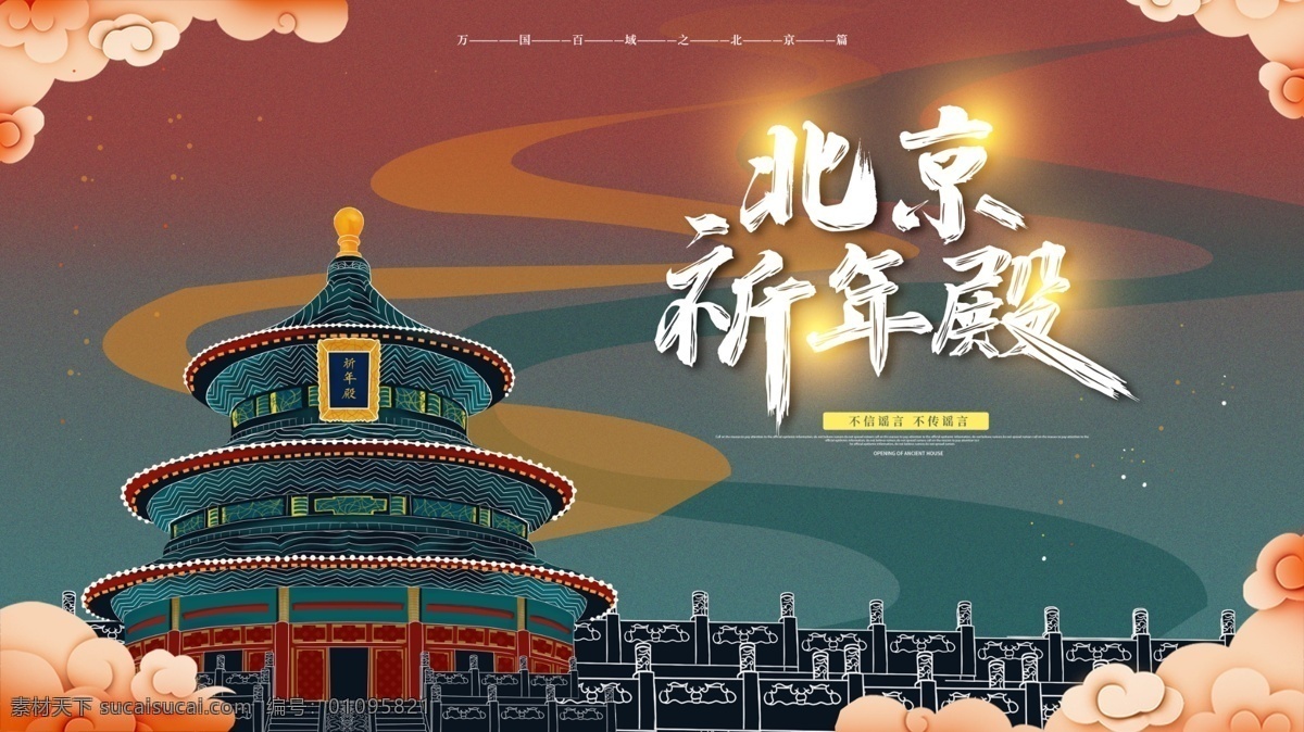北京美食 北京印象 北京文化 北京小吃 人文北京 北京 北京旅游海報(bào) 旅游 旅游宣傳單 北京七地游 北京旅游廣告 北京旅游線路 北京旅游指南 游北京 游京城 京城 京城旅游 北京創(chuàng)意圖 旅行社 爸媽游北京 首都 自駕游 北京專線 北京雙飛 故宮 長城