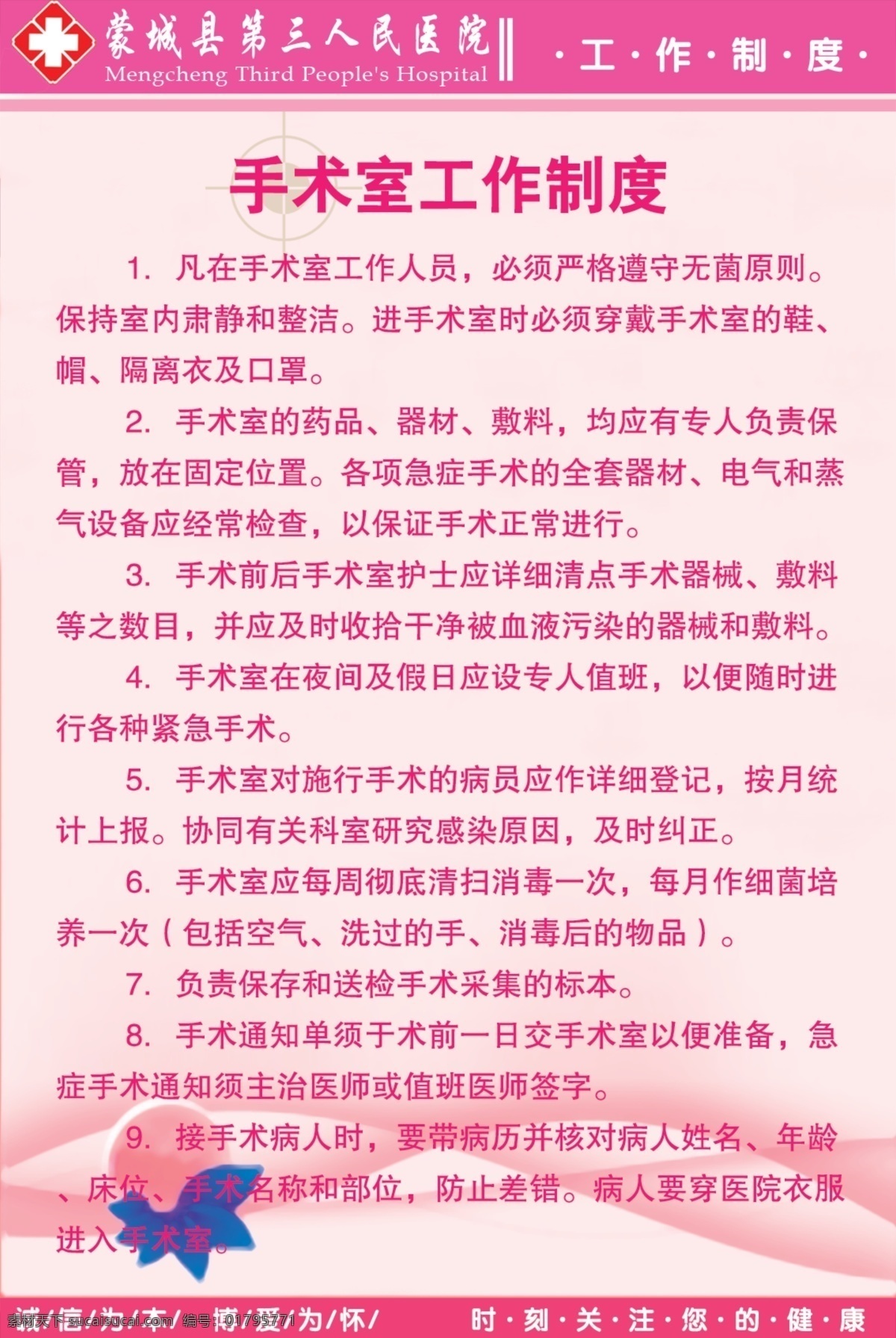 醫(yī)院 制度 展板 婦科 工作制度 廣告設(shè)計模板 手術(shù)室 醫(yī)療 醫(yī)院制度展板 源文件 kt版 展板模板 其他展板設(shè)計
