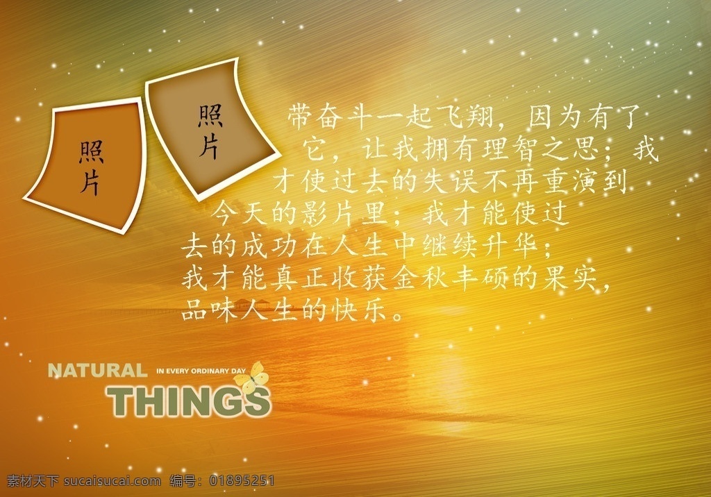 金色 海洋 夢(mèng)想 背景 ps 寫真模板 金色海洋 星星點(diǎn)點(diǎn) 浪漫寫真 相框模板 攝影模板 源文件