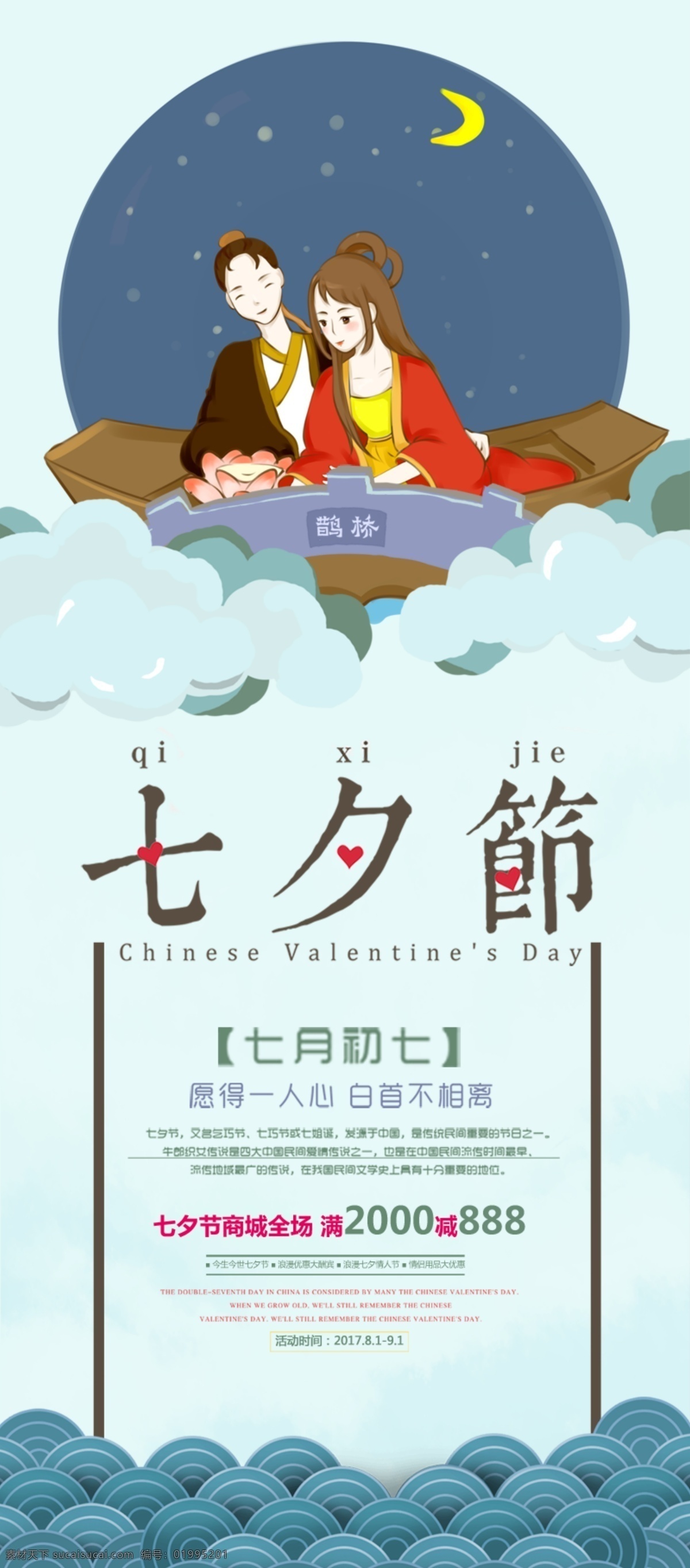 千 庫 原創(chuàng) 七夕節(jié) 浪漫 清新 促銷 展架 庫原創(chuàng) 七夕 七夕情人節(jié) 愛人 鵲橋 牛郎織女 相愛 情侶 告白 玫瑰花 愛情 折扣 優(yōu)惠 銷售 活動(dòng) 七夕節(jié)文化 孟蘭節(jié) 約惠七夕節(jié) 七夕展架