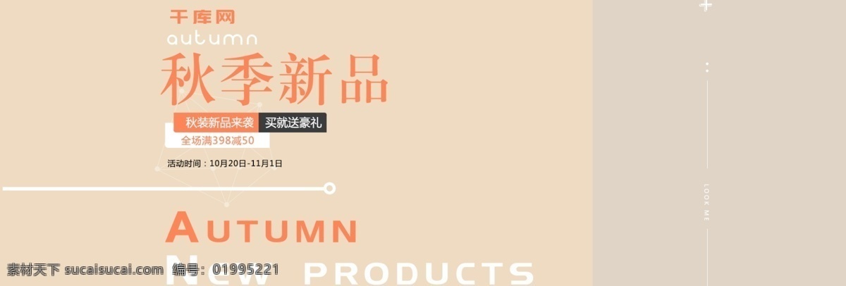 秋季 新品 女装 海报 高清 淡雅背景 粉红色字 天猫海报 秋上新 冬上新 秋冬新风尚 psd格式 秋季女装上新