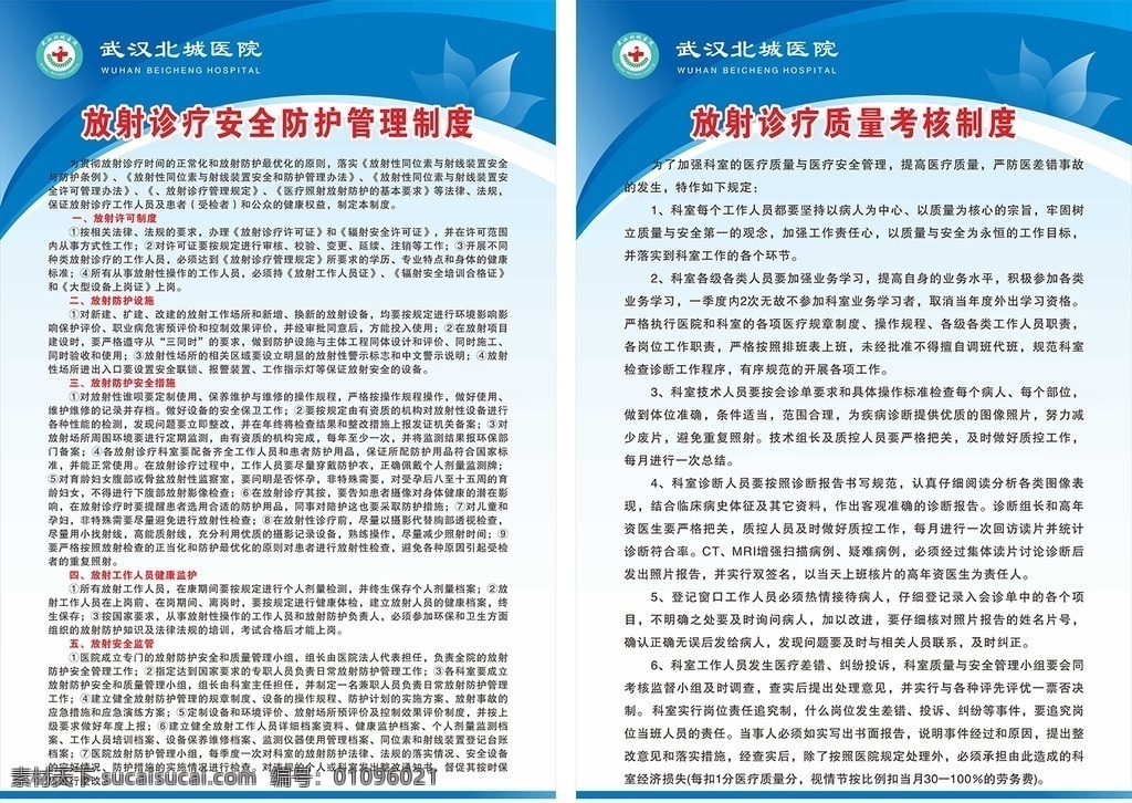 放射科制度牌 安全防護(hù)制度 質(zhì)量考核制度 醫(yī)院制度牌 放射科 制度牌 室外廣告設(shè)計(jì)