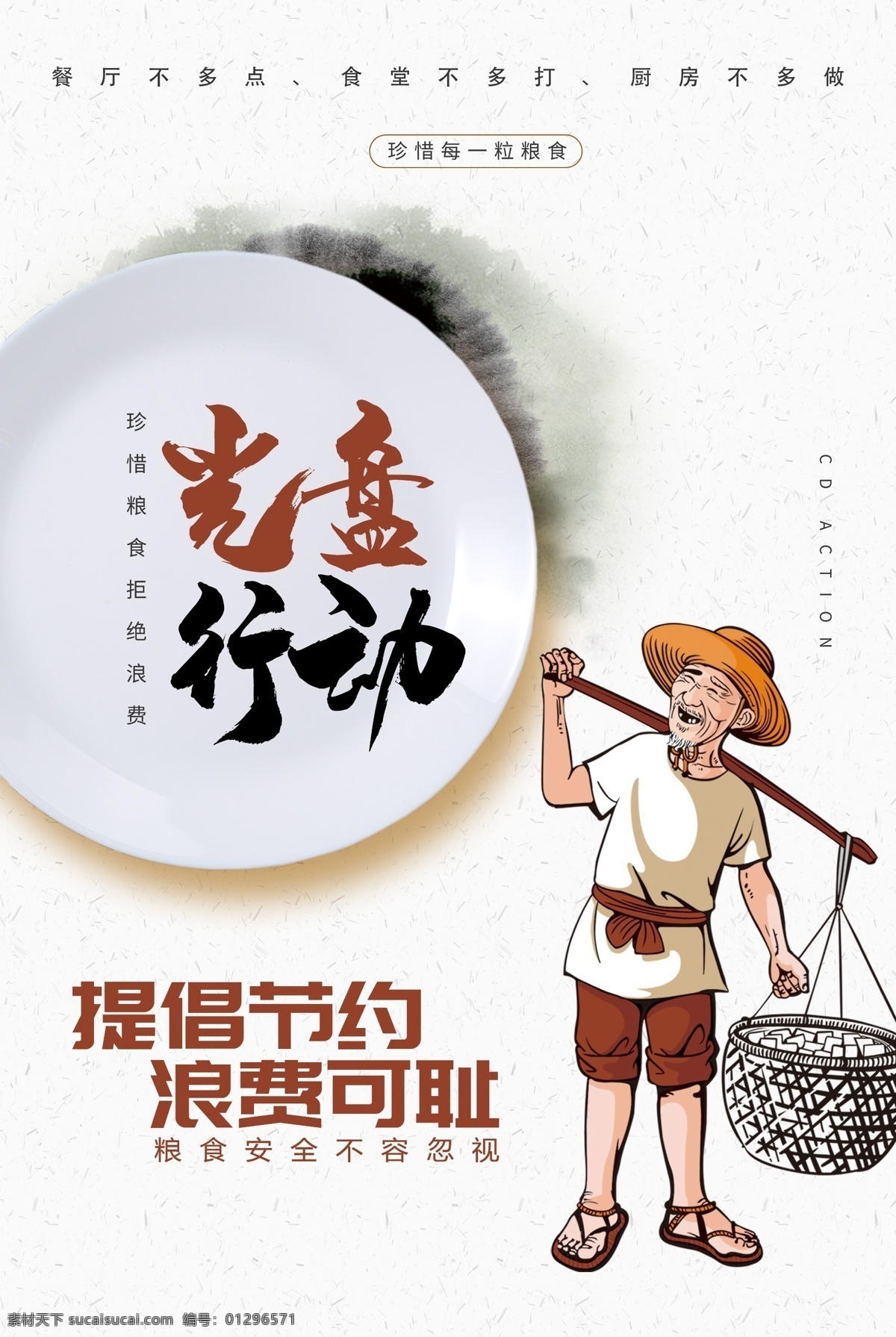 光盤行動圖片 節(jié)約糧食 珍惜糧食 拒絕浪費 反對浪費 節(jié)約光榮 珍惜糧食宣傳 珍惜糧食墻畫 愛惜糧食 一粥一飯 勤儉節(jié)約 節(jié)約 光盤行動 厲行勤儉節(jié)約 反對鋪張浪費 食堂標語 厲行節(jié)約 力行節(jié)約 浪費可恥 企業(yè)食堂 學校食堂 飲食文化 食堂文化展板 食堂文化 餐廳展板