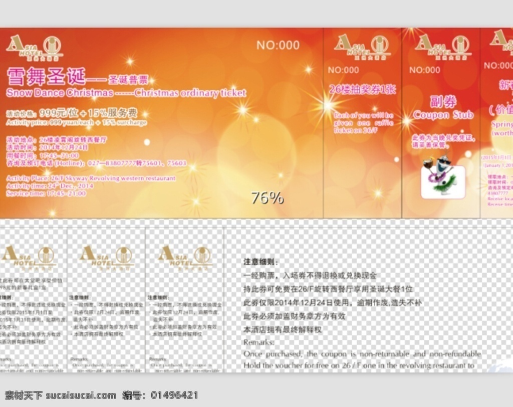 圣誕酒店套票 酒店套票 圣誕 紅色 圣誕套票文字 雪