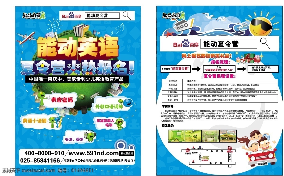 夏令營 能動英語 搜索框 兒童 太陽 卡通汽車 藍色背景 地球 飛機 云朵 浪花 海鷗 少兒英語 單頁 海報 禮物 矢量