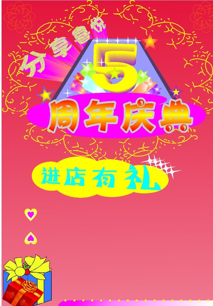 周年慶北景圖 周年慶背景圖 宣傳單圖 背景圖 矢量圖 海報(bào)背景圖 矢量